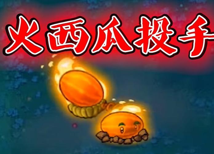 植物大战僵尸冰火版安卓版