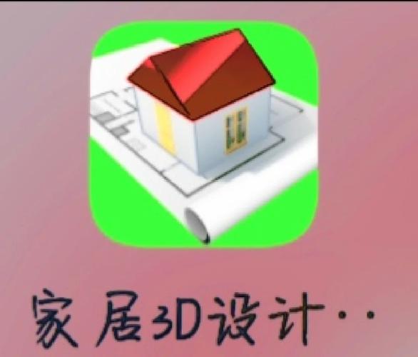家居3d设计diy安卓版