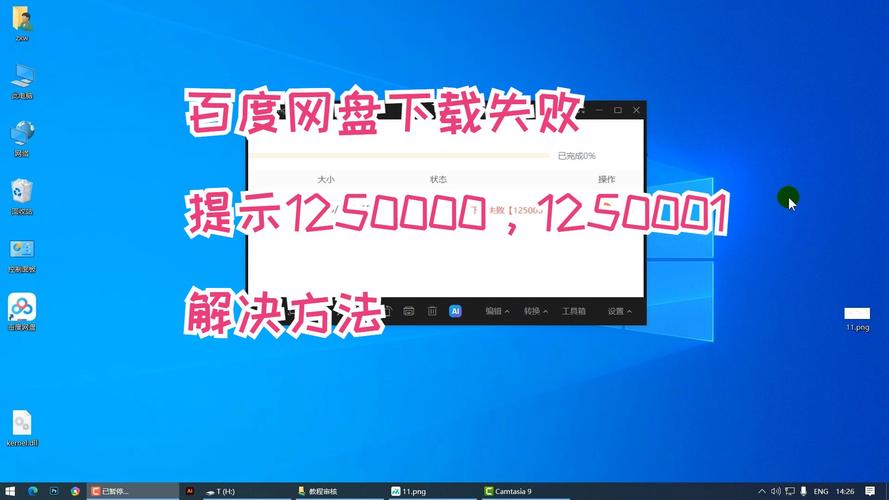 百度网盘请求中不能安装的解决方法图标