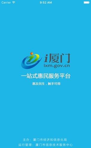 i厦门v4.3.2手机版安装教程