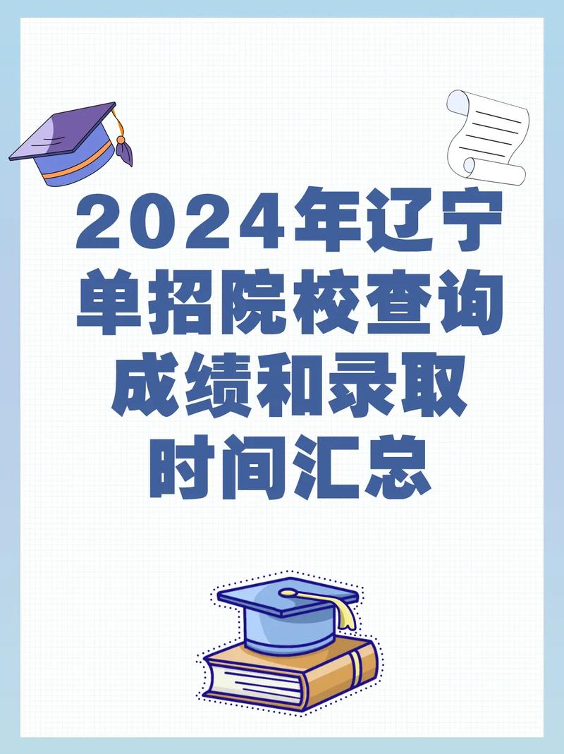 辽宁招生考试之窗查询成绩