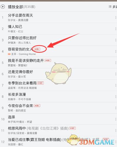 网易云音乐怎么看MV