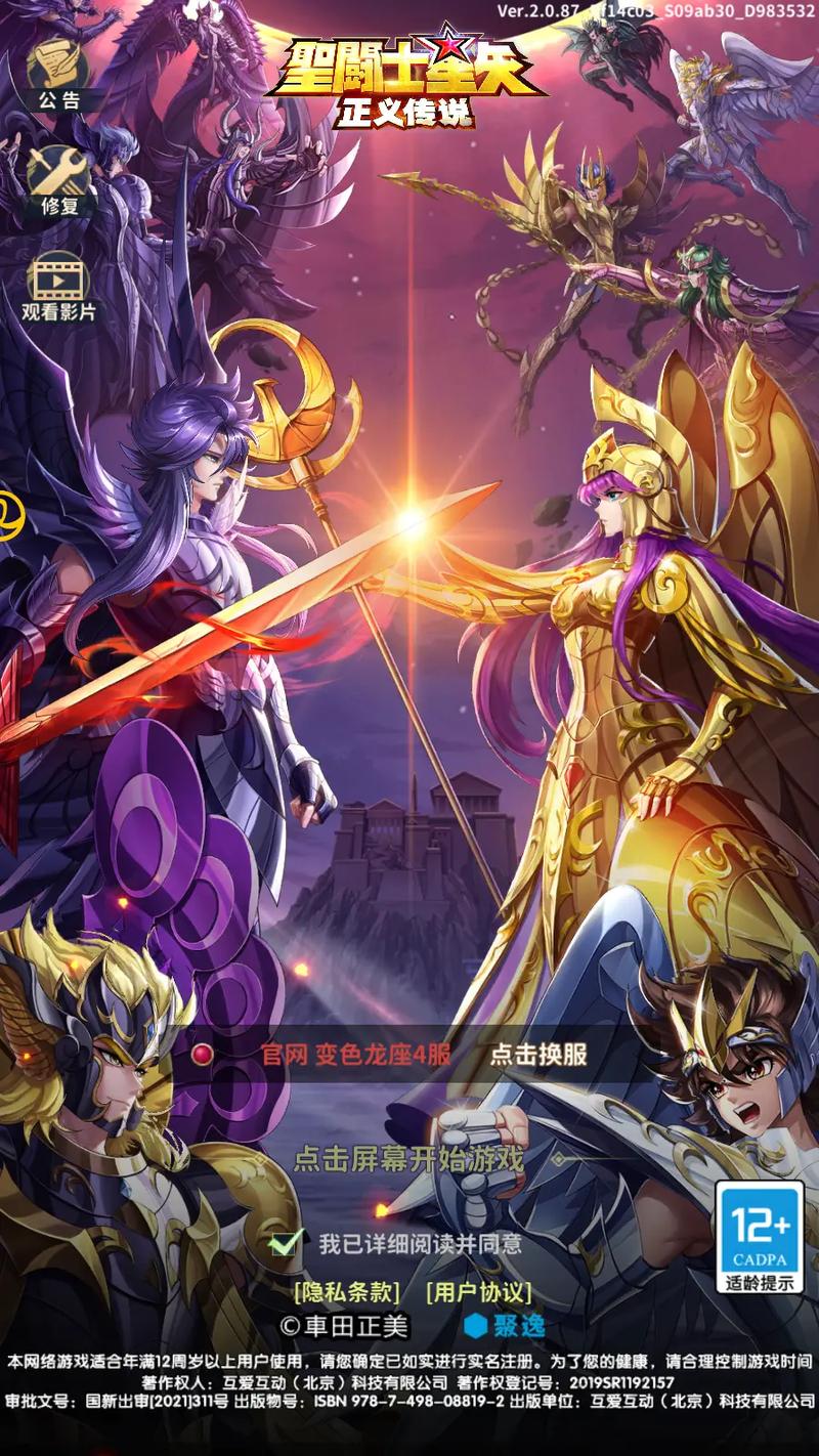 圣斗士星矢正义传说最强阵容图标