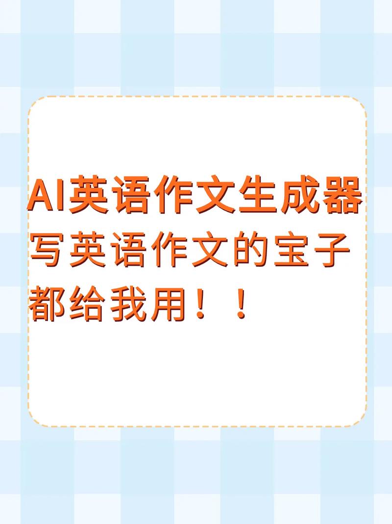 英语作文生成器
