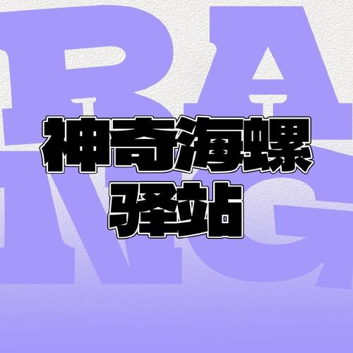神奇海螺试验场入口图标