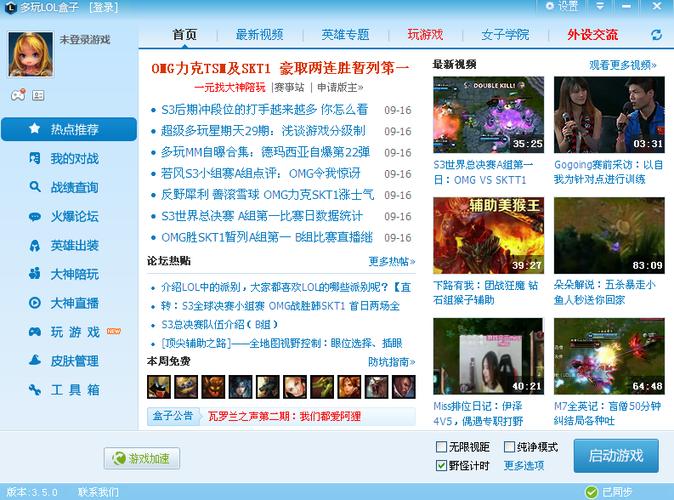 多玩lol盒子手机版