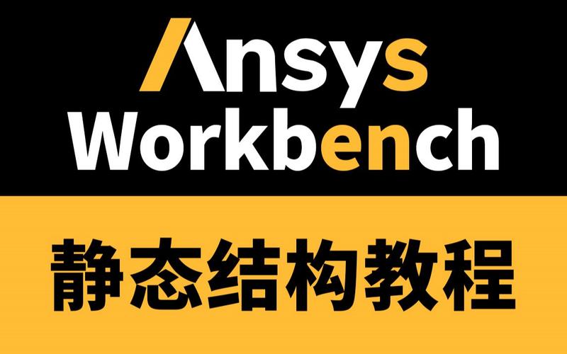 ansys workbench软件图标