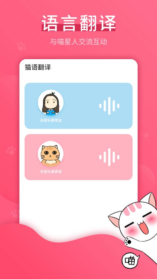 喵说翻译