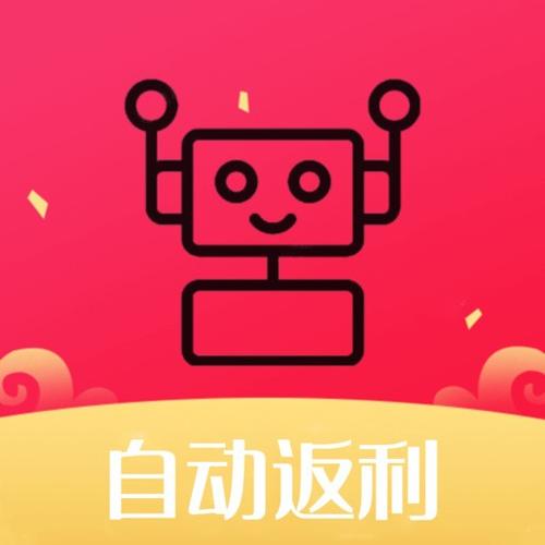 淘宝返利高的app机器人
