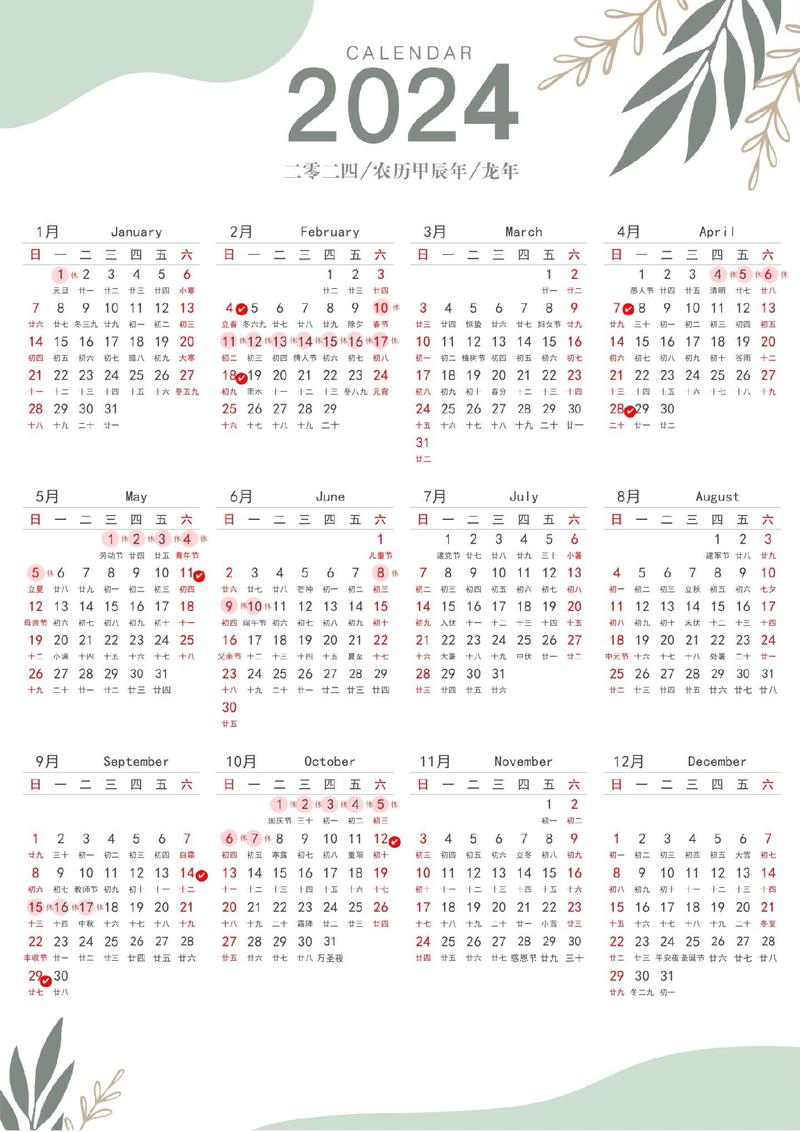 2024年农历阳历表图标