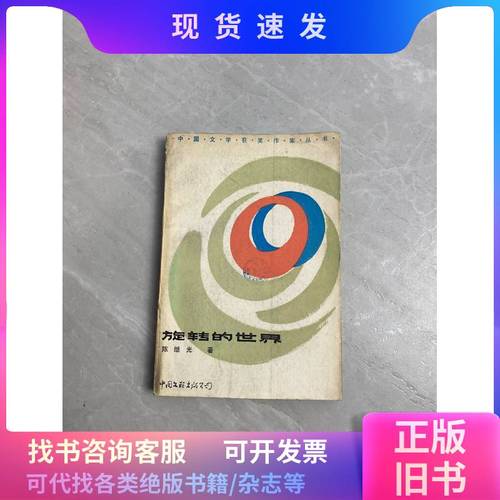 旋转的世界陈继光表现的主题