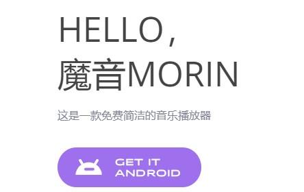 魔音MORIN永久破解图标