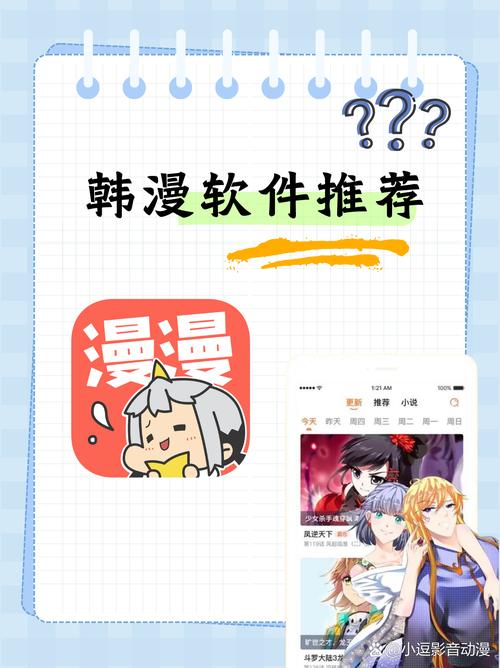 韩漫动漫软件