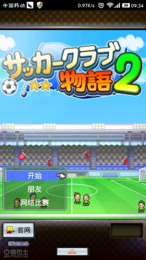 冠军足球物语2修改版