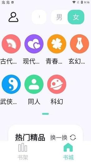 荧光阅读APP安装图标