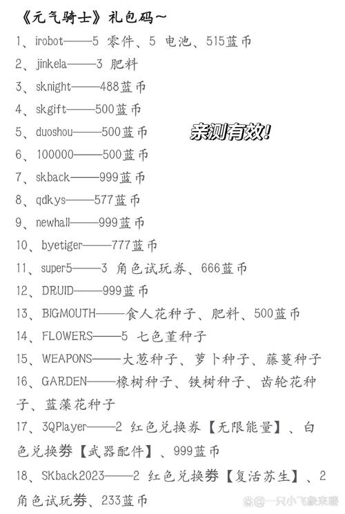 元气骑士24000兑换码