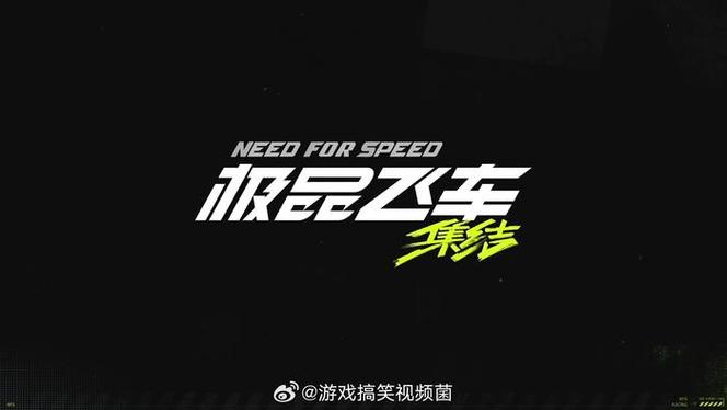 极品飞车怎么