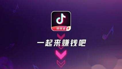 抖音正版赚金币APP