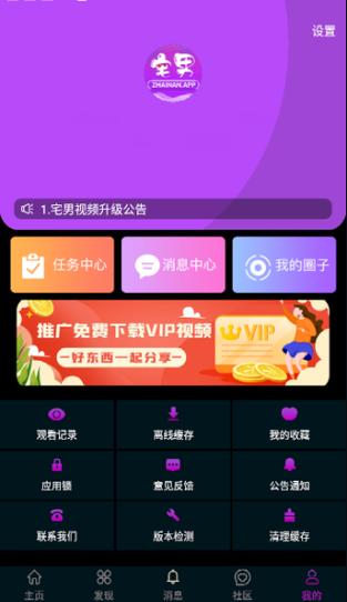 宅男手机APP
