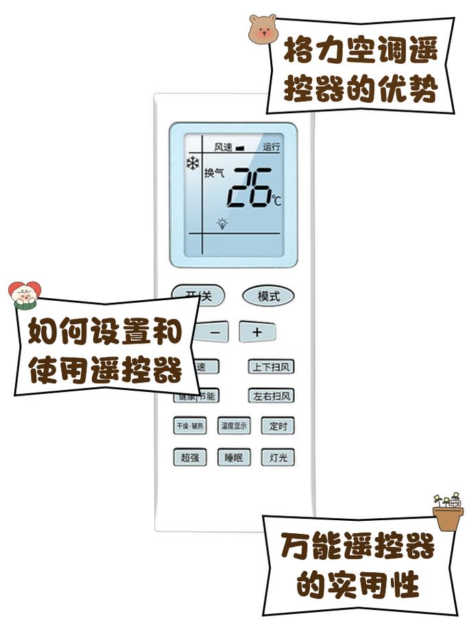 格力空调遥控器怎么用