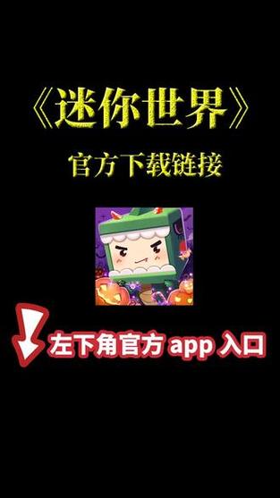迷你世界官方服安装最新版