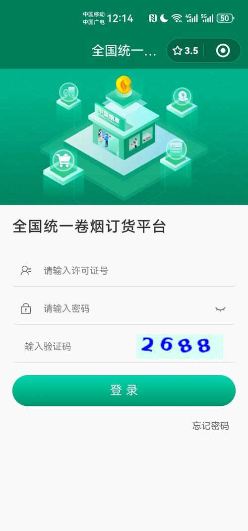 新盟手机订烟草登录游戏截图