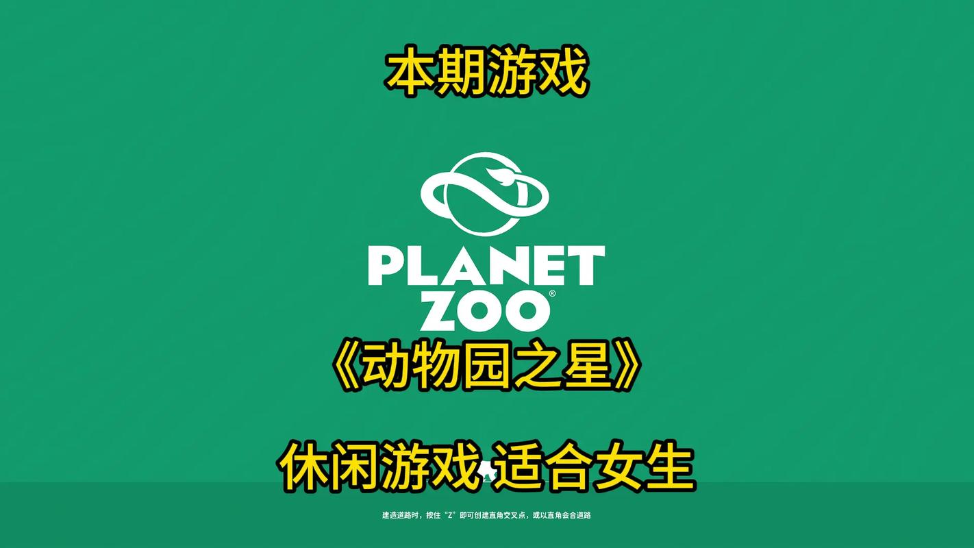 动物园之星安装免费