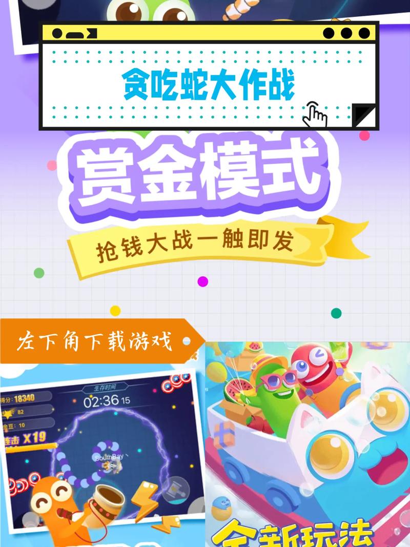 贪吃蛇大作战5.0版本