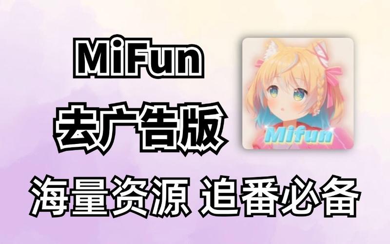 MiFun动漫安装图标