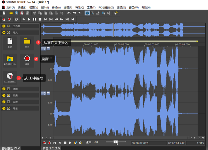 soundforge手机版