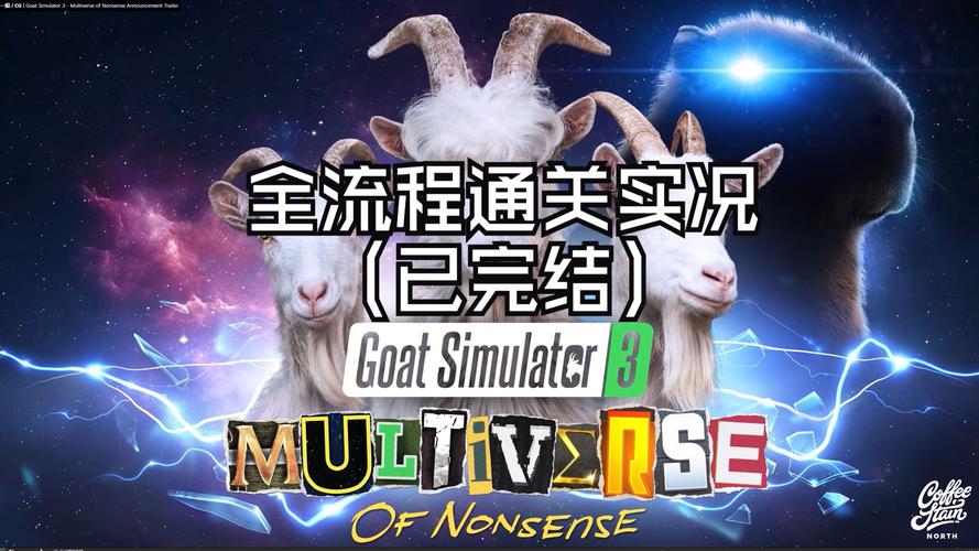 模拟山羊3胡闹多元宇宙图标
