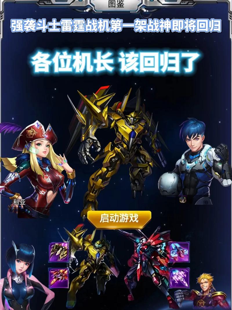 雷霆战机v1.01.1最新版本更新内容介绍