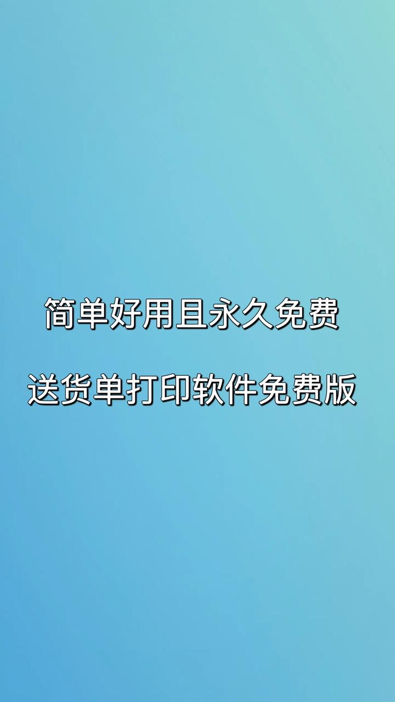打印送货单用什么软件图标