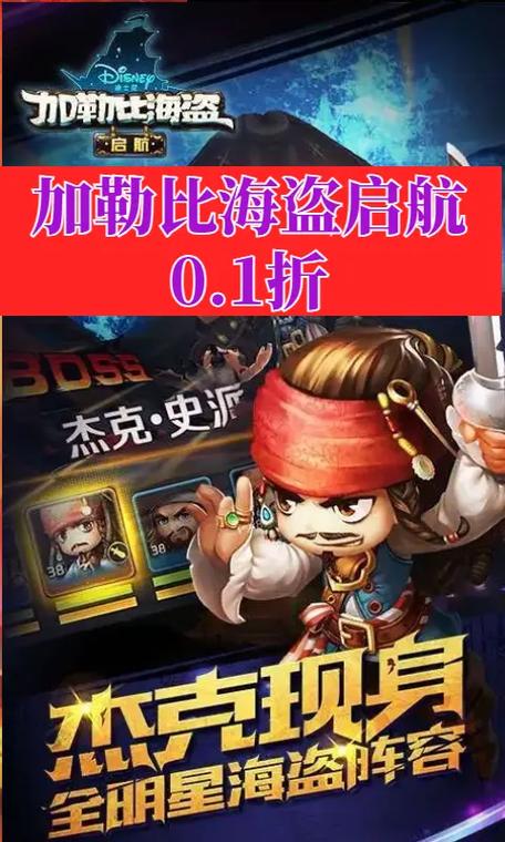 加勒比海盗启航2024年最新消息图标