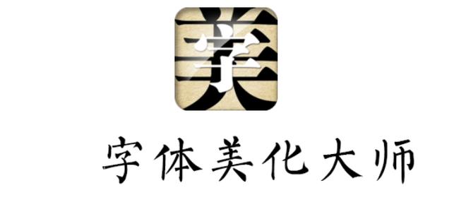字体美化大师安卓版最新版本更新内容图标