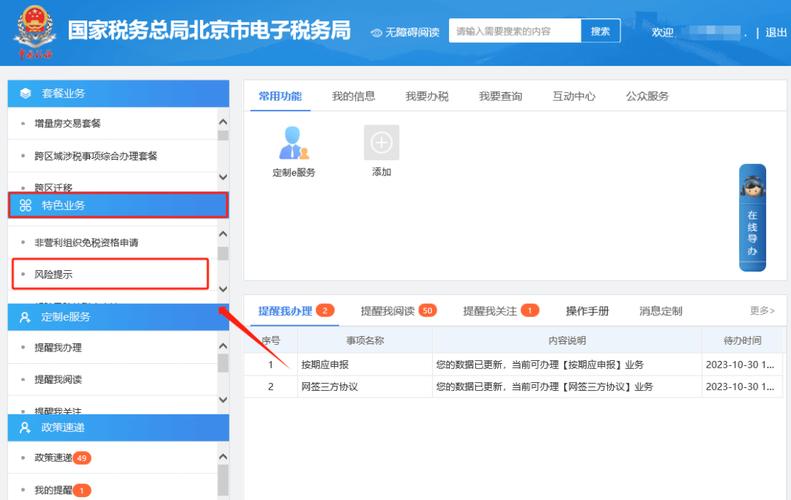 广东省电子税务局app