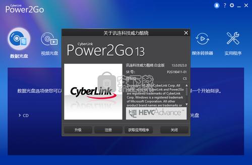 Power2Go图标