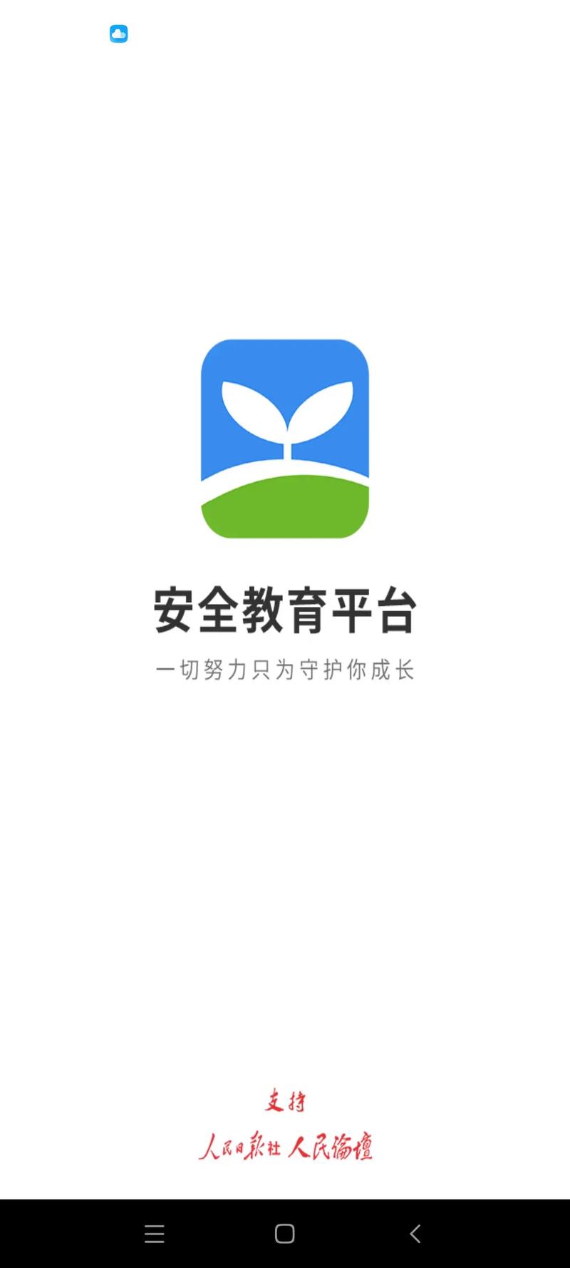 2021安全教育平台图标