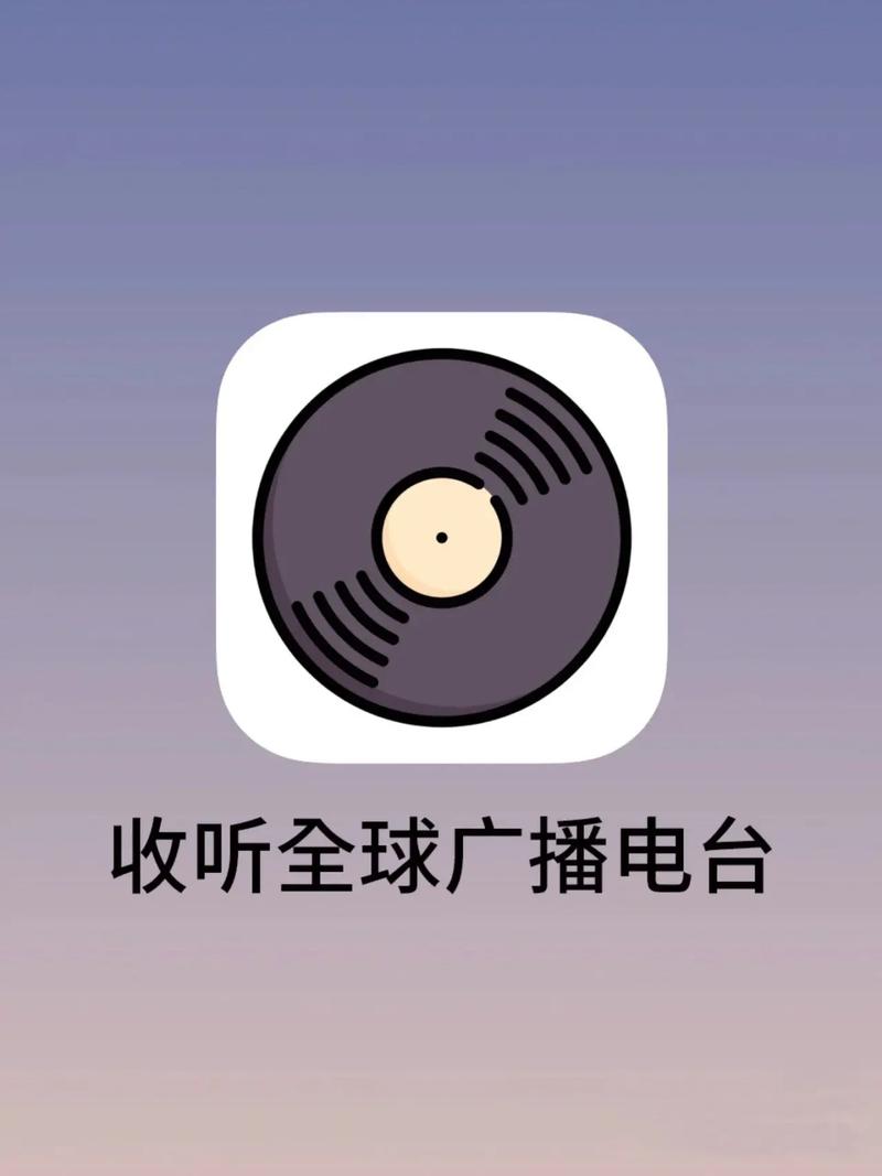 能收听国外电台的收音机软件图标