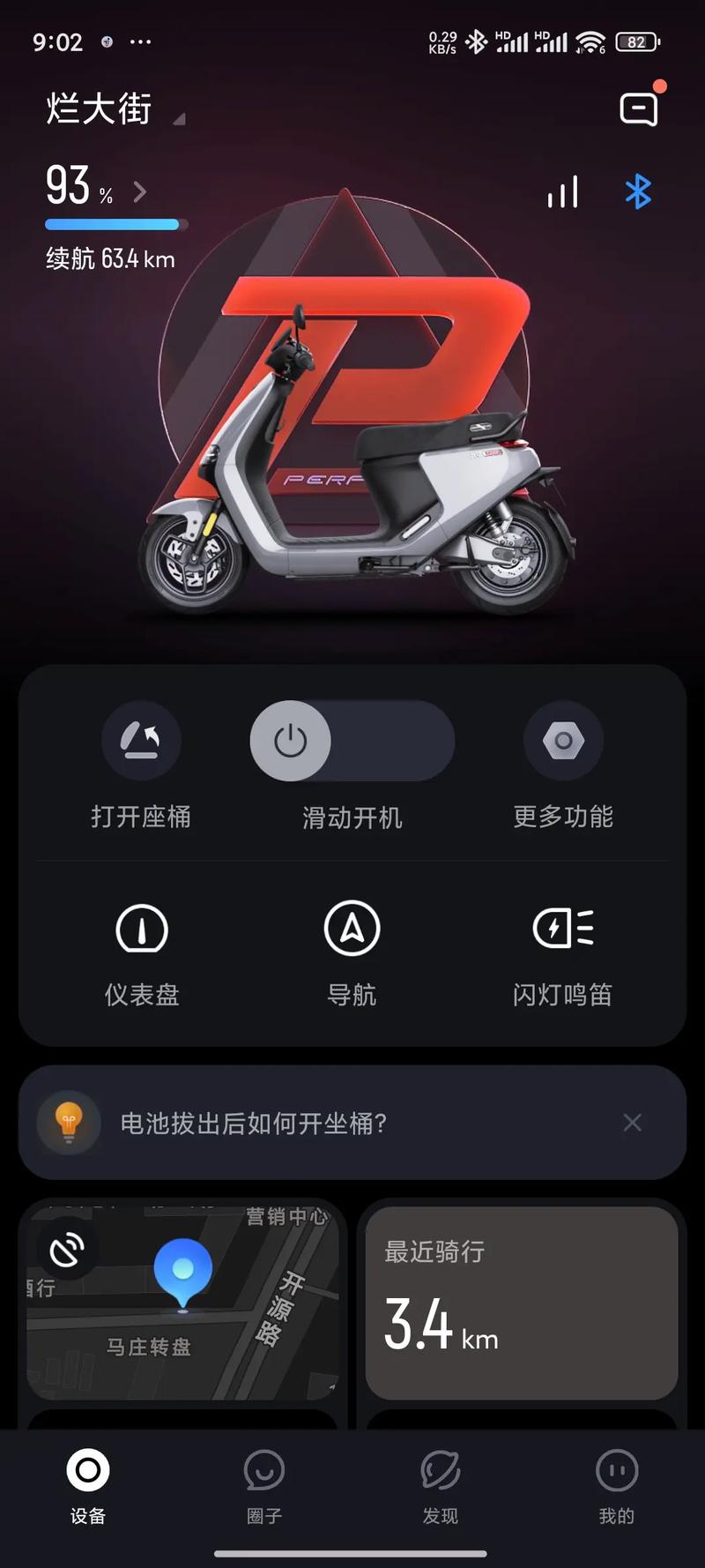小米九号平衡车app怎么图标
