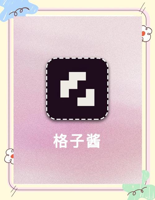 格子酱app官方图标