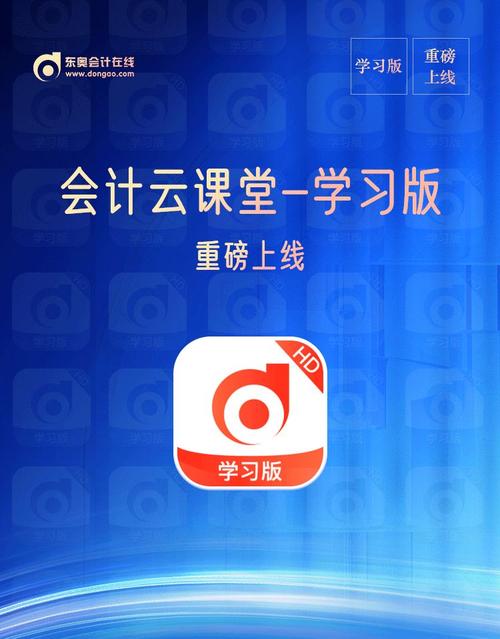 东奥会计云课堂2024最新版的功能特点是什么