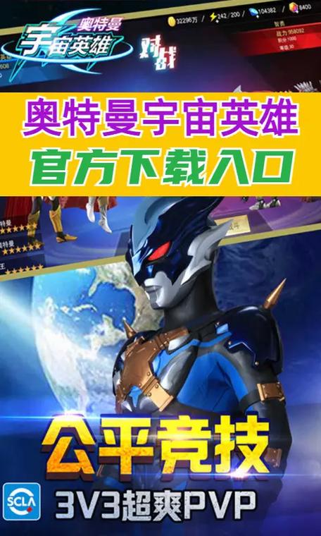 《宇宙英雄·奥特曼》