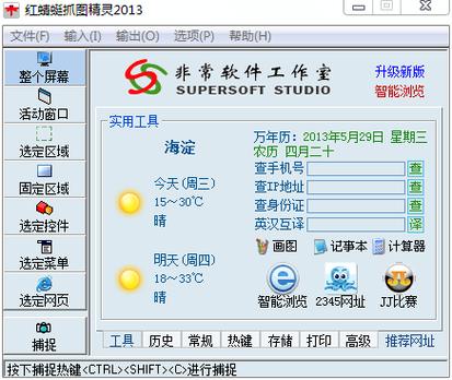 红蜻蜓抓图精灵错误代码339