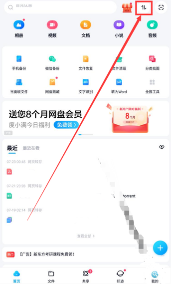 百度网盘怎么BT图标