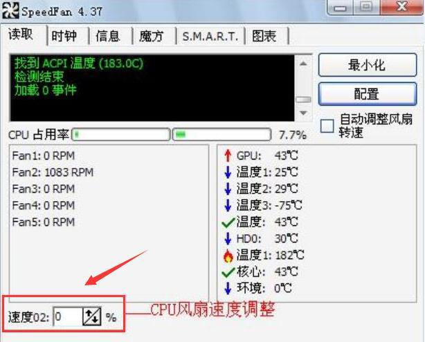 如何调cpu风扇转速图标