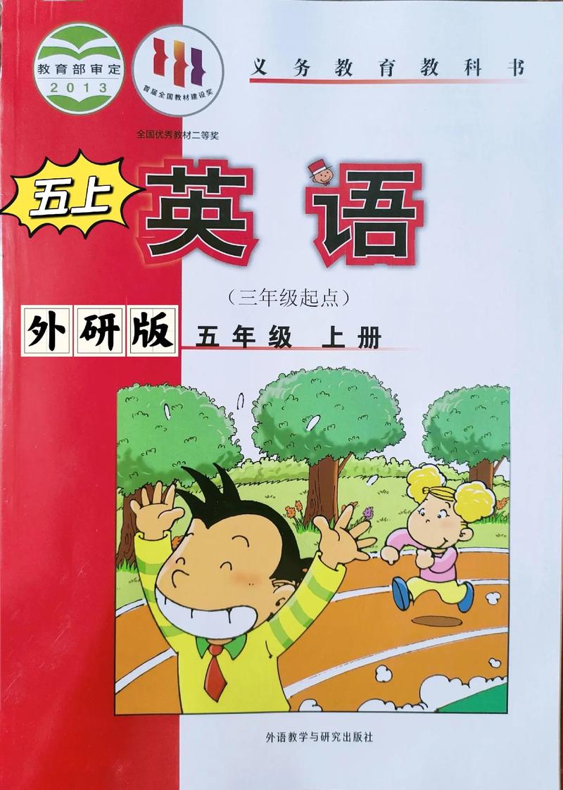 五级英语上册外研版2024年最新版教材图标