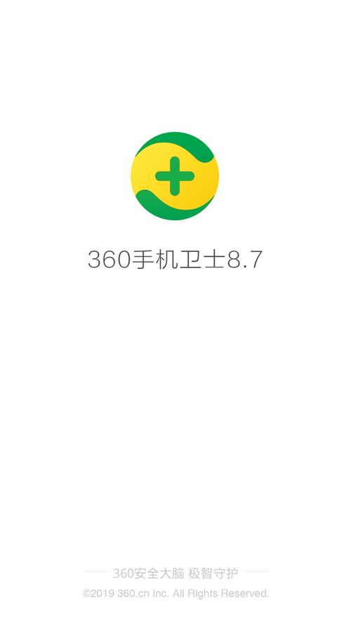 360安全换机手机版