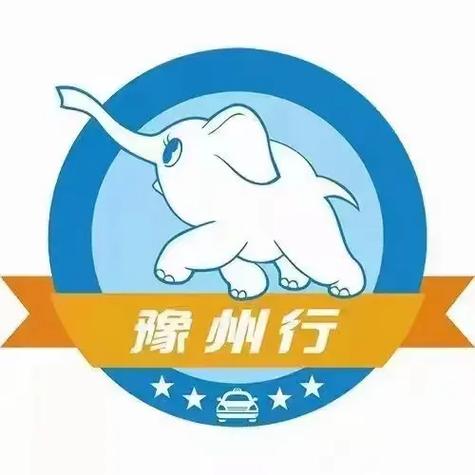 豫州行叫车电话