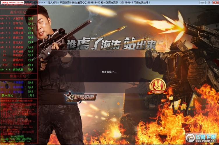 枪林弹雨辅助2024最新版本使用方法图标